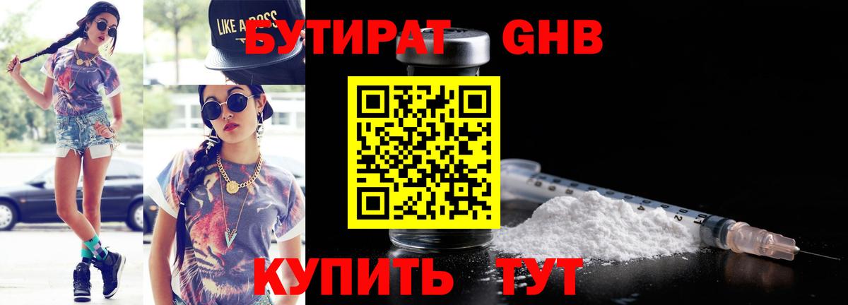 Бутират GHB  Вход с VPN  Киров 