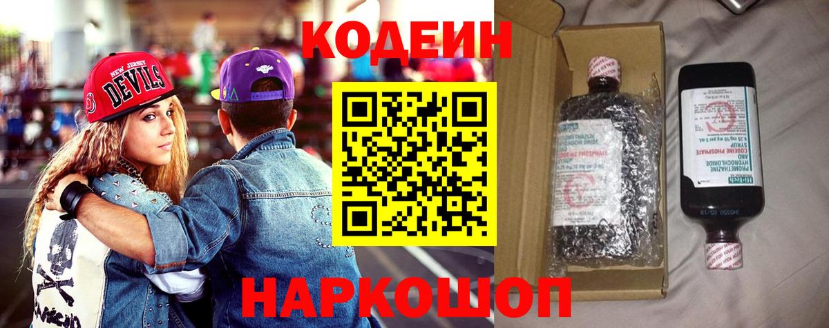 Codein Purple Drank  Вход с VPN  Codein напиток Lean (лин)  Киров 