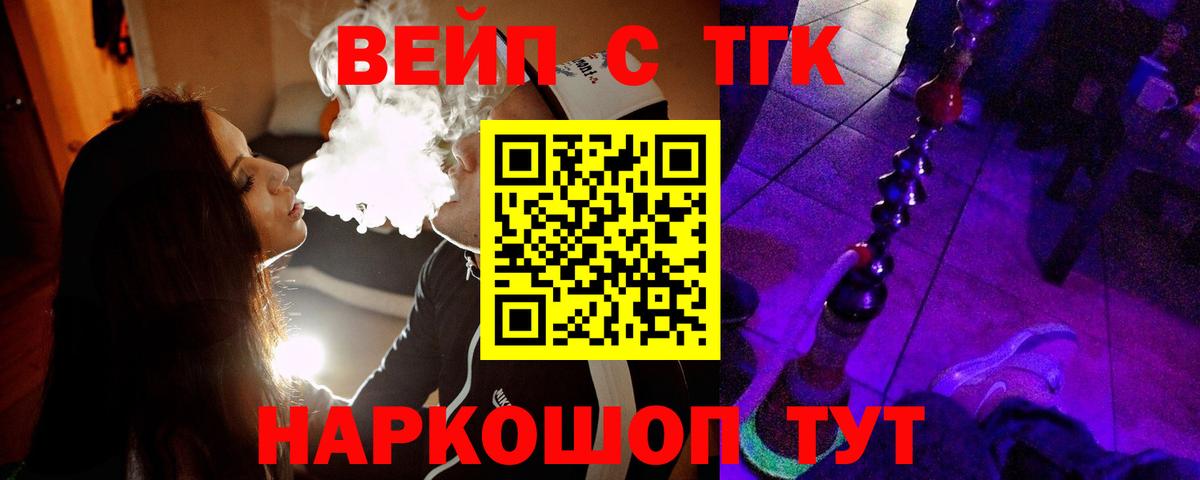 ТГК вейп с тгк Киров